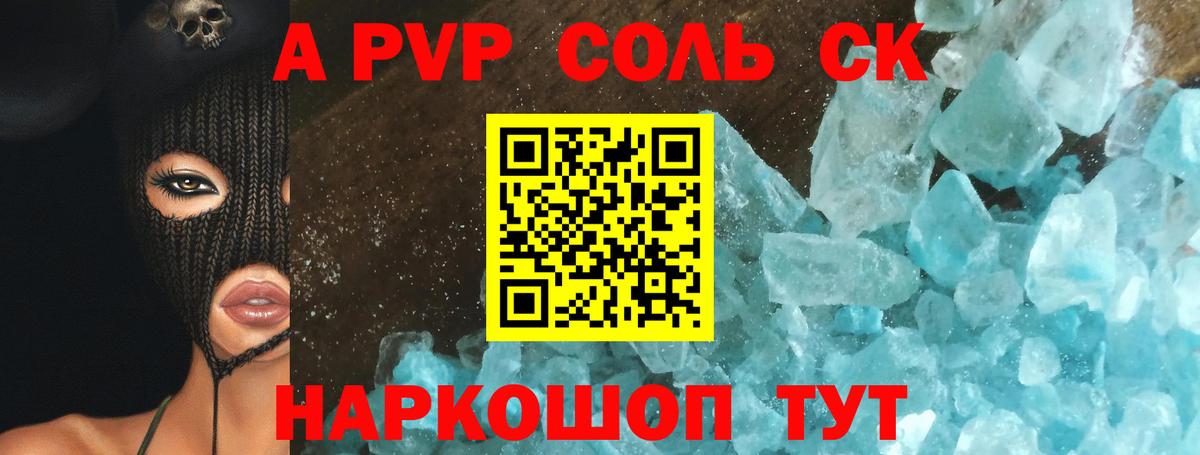 Шелехов  А ПВП СК  Вход с VPN  APVP  где купить наркоту  Alfa_PVP Crystall 
