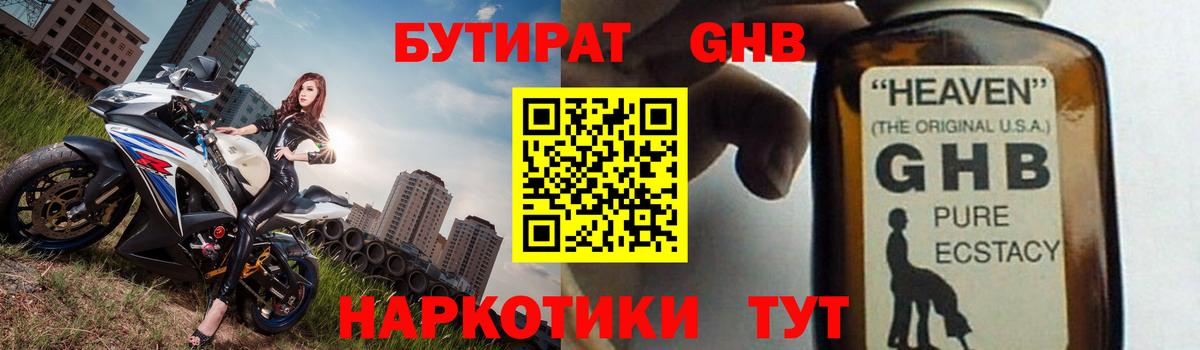 Бутират вода Шелехов