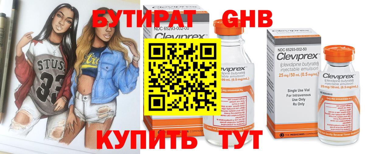Шелехов  БУТИРАТ бутик  Вход с VPN 