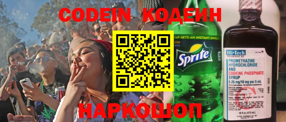 Кодеиновый сироп Lean напиток Lean (лин)  Вход с VPN  Шелехов  Codein Purple Drank 