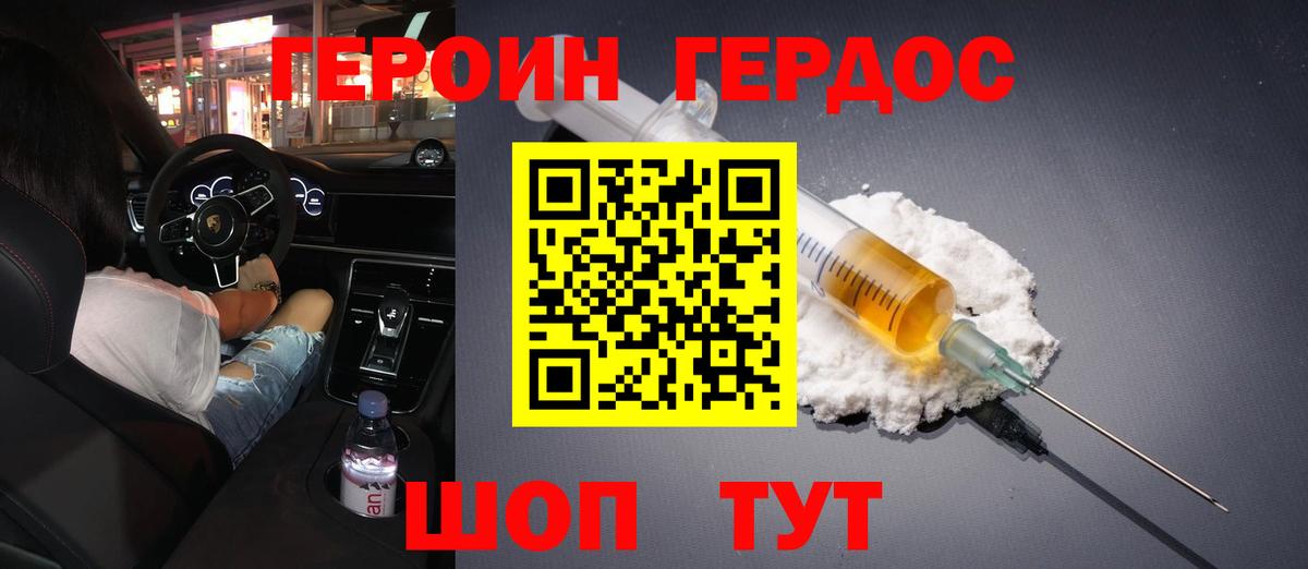 ГЕРОИН Афган Шелехов