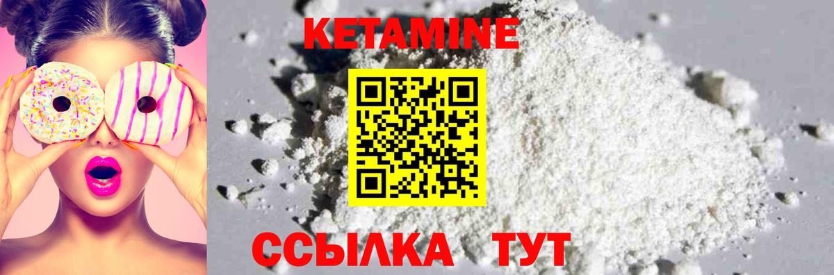 КЕТАМИН VHQ  Вход с VPN  Шелехов 
