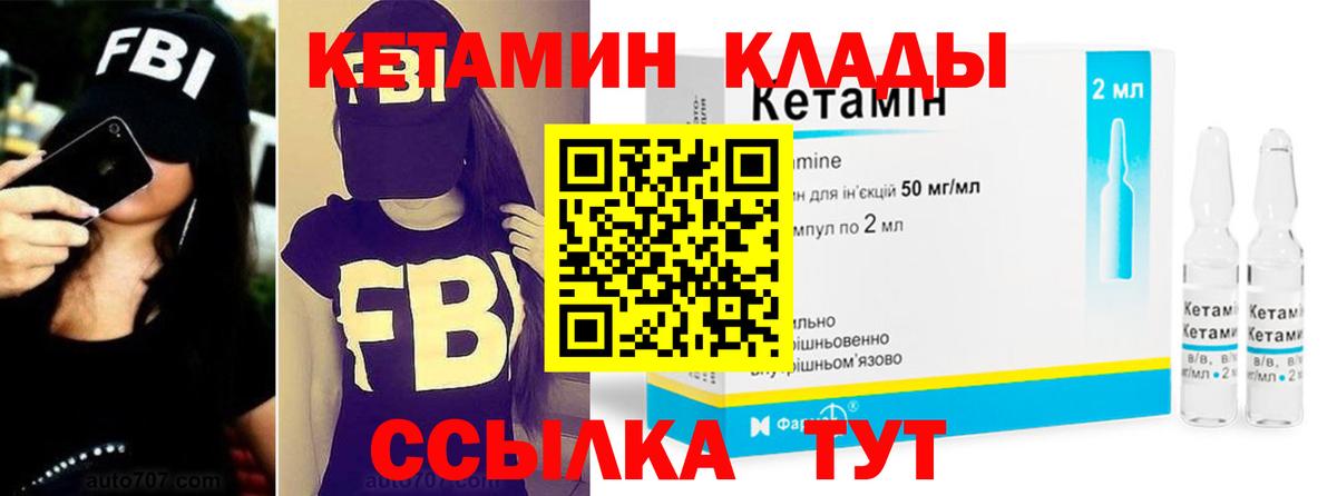 КЕТАМИН VHQ Шелехов