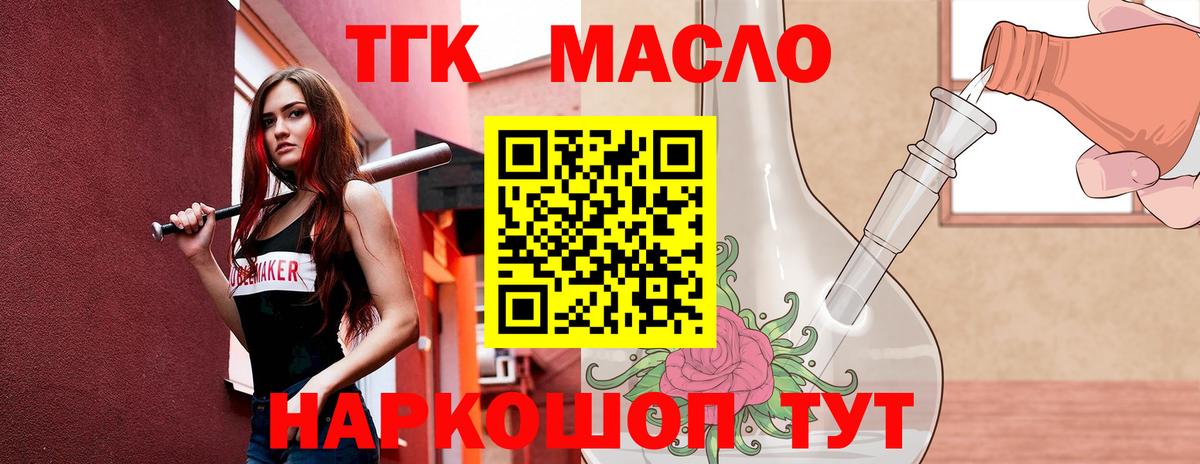 купить  цена  Дистиллят ТГК THC oil  Вход с VPN  Шелехов 