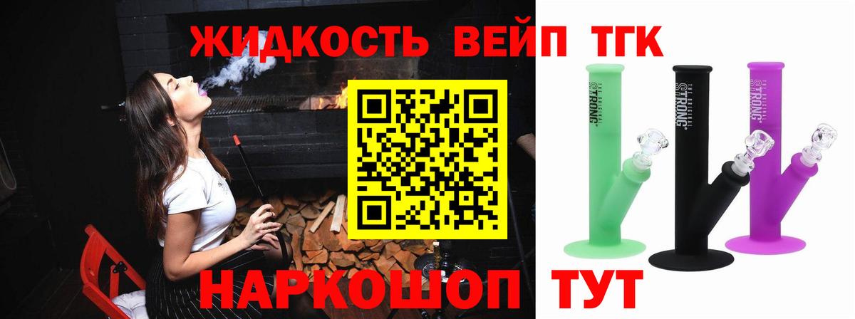 ТГК гашишное масло Шелехов